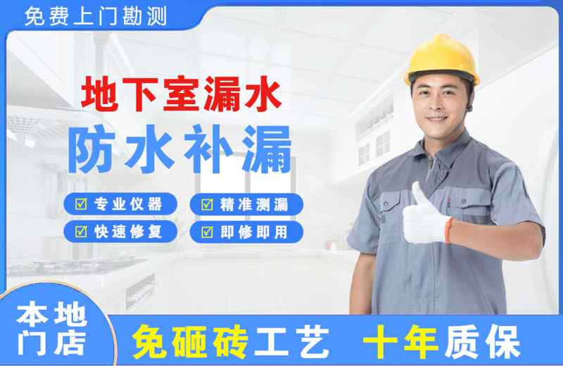 荔浦地下室漏水维修