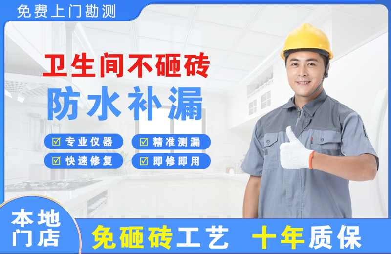 荔浦卫生间不砸砖修补漏水